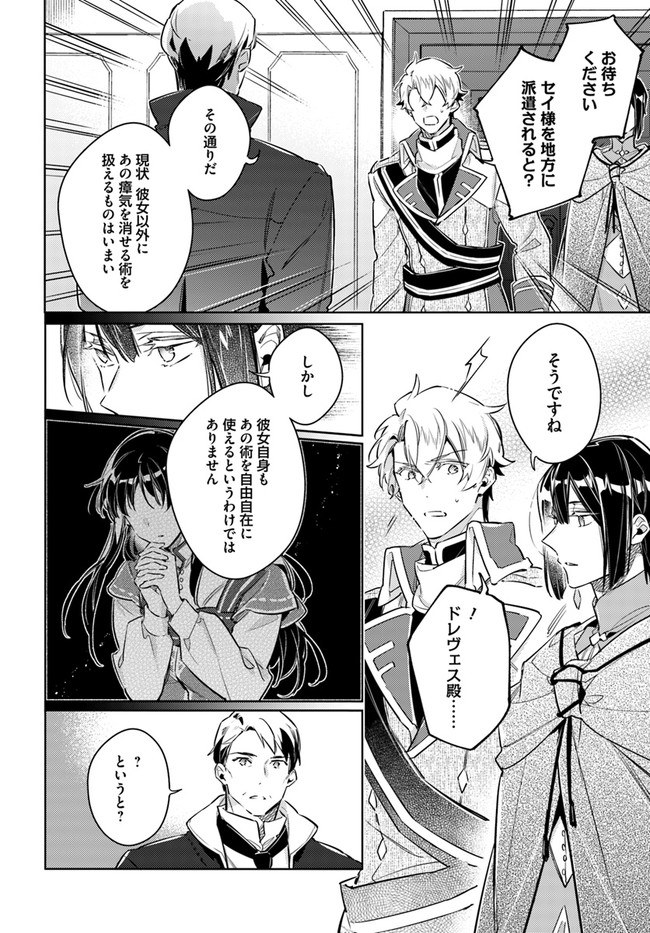 聖女の魔力は万能です 第25.5話 - Page 4