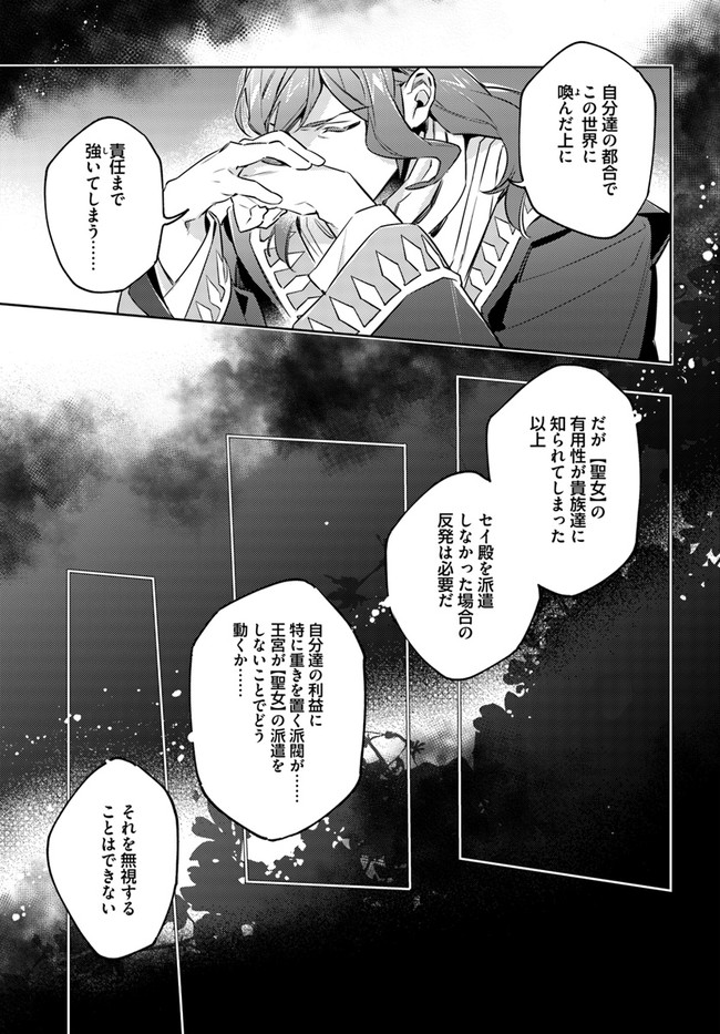 聖女の魔力は万能です 第25.52話 - Page 4