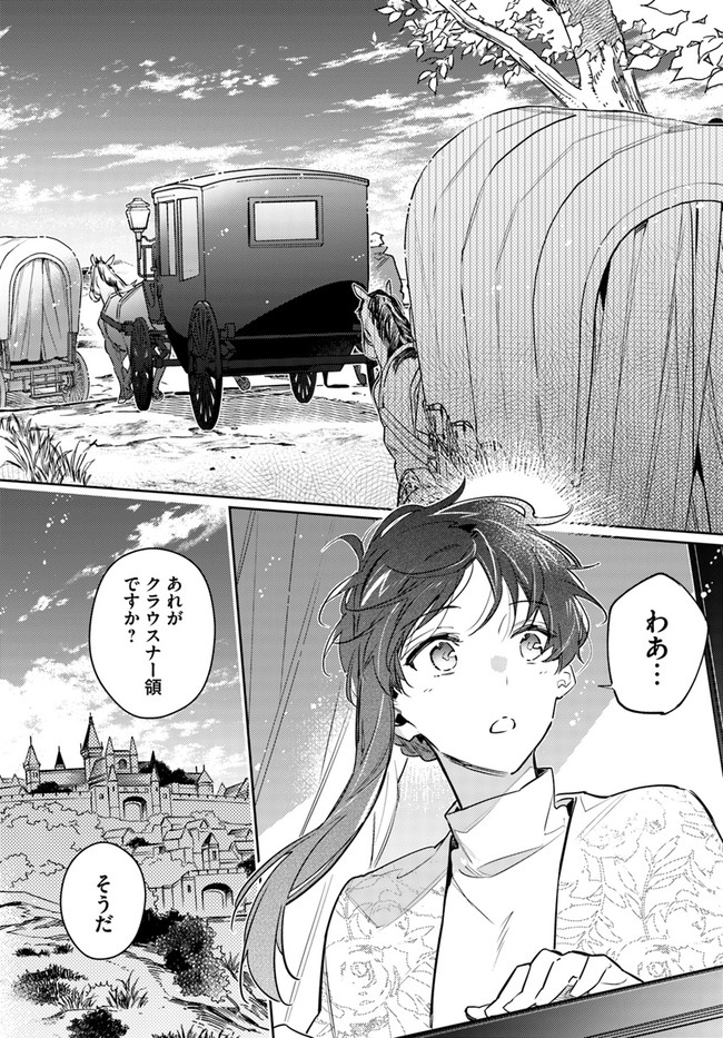 聖女の魔力は万能です 第26.1話 - Page 4