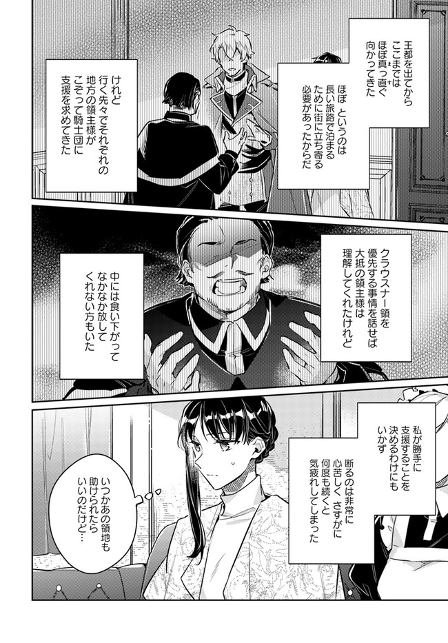 聖女の魔力は万能です 第26.1話 - Page 6