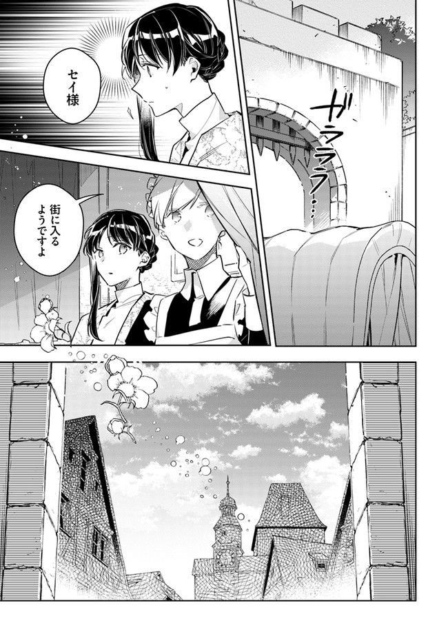 聖女の魔力は万能です 第26.1話 - Page 7