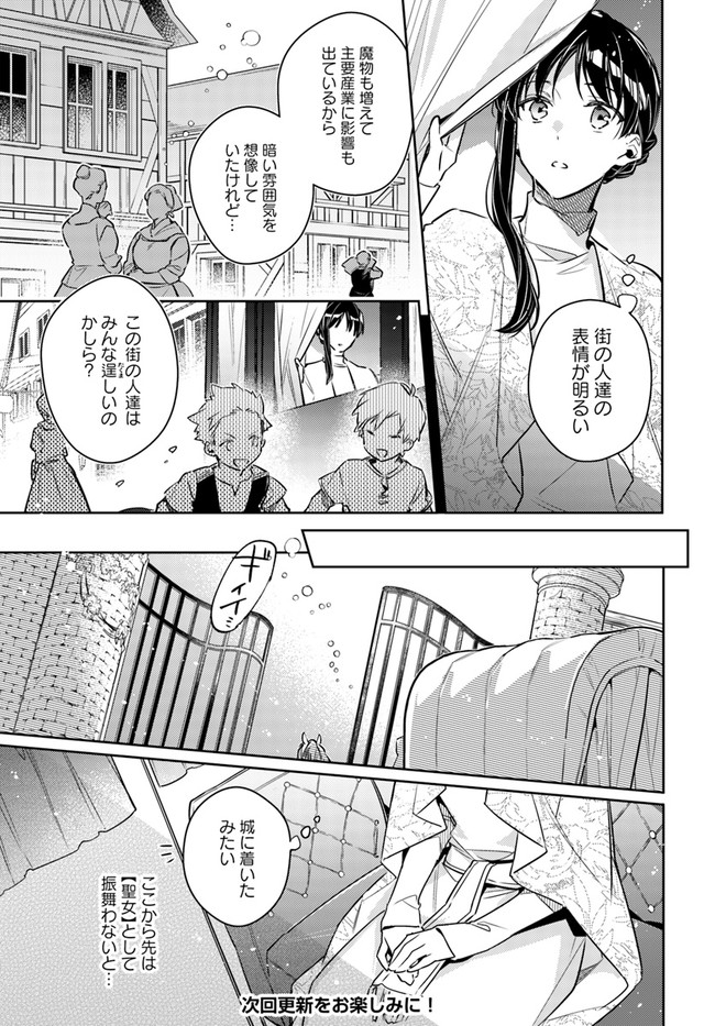 聖女の魔力は万能です 第26.1話 - Page 9