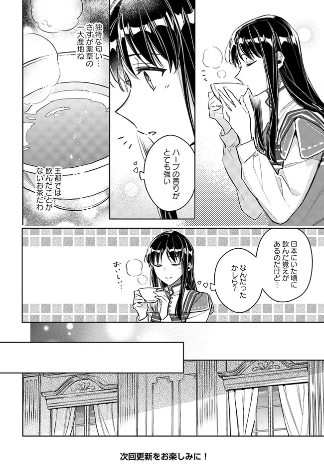 聖女の魔力は万能です 第26.2話 - Page 7