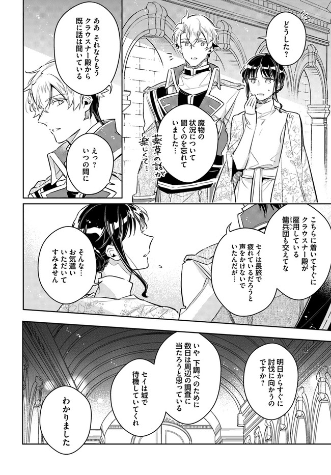 聖女の魔力は万能です 第26.3話 - Page 10