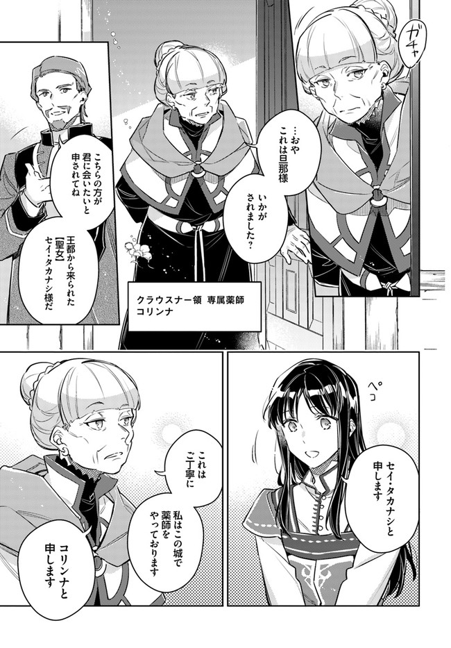 聖女の魔力は万能です 第26.4話 - Page 2