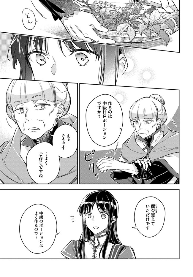 聖女の魔力は万能です 第26.4話 - Page 4