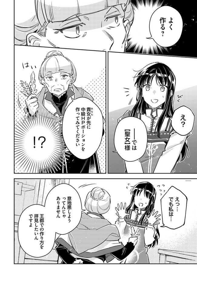 聖女の魔力は万能です 第26.4話 - Page 5