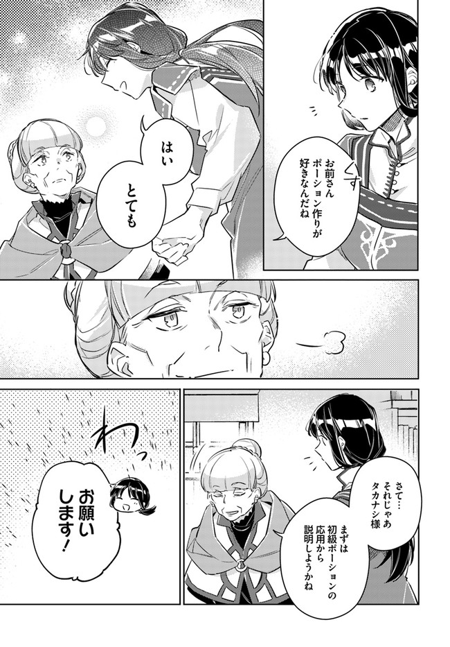 聖女の魔力は万能です 第26.4話 - Page 10