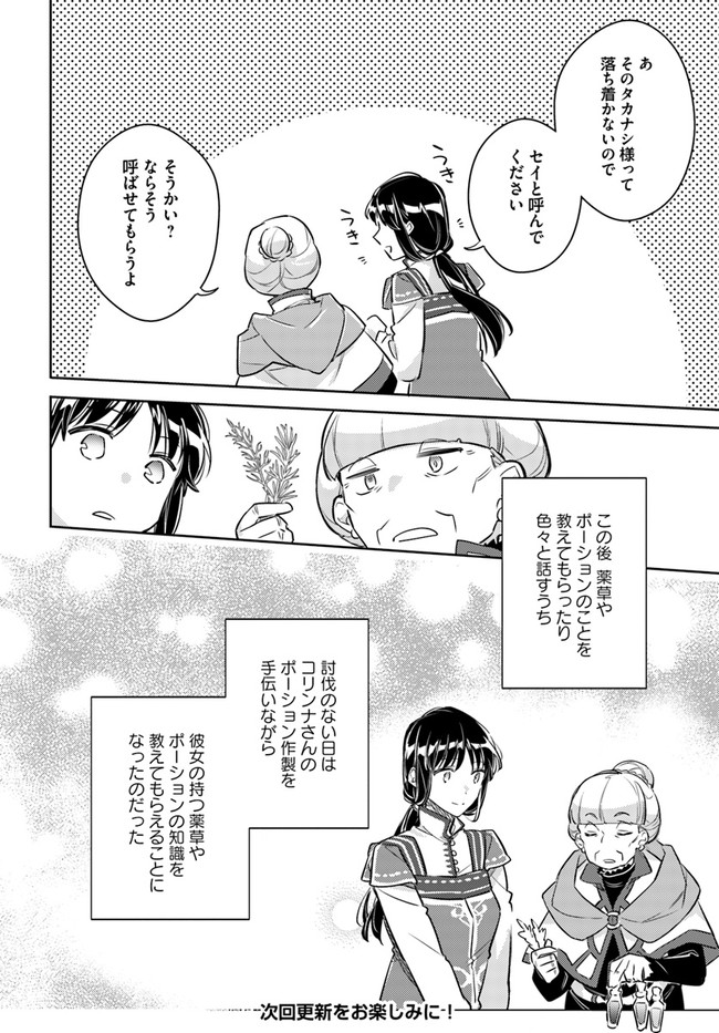 聖女の魔力は万能です 第26.4話 - Page 11