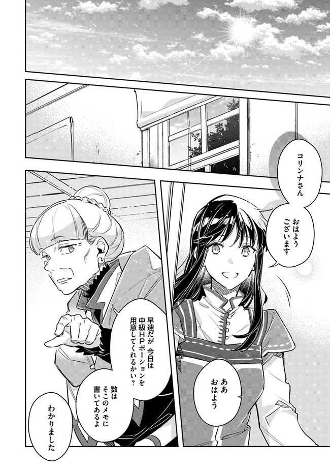 聖女の魔力は万能です 第27.1話 - Page 3