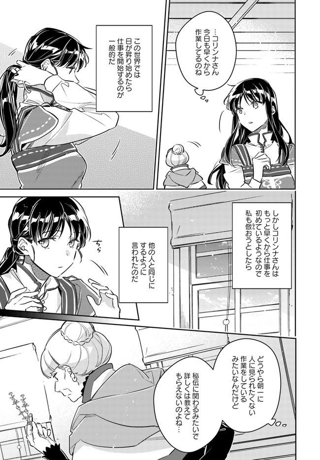 聖女の魔力は万能です 第27.1話 - Page 4