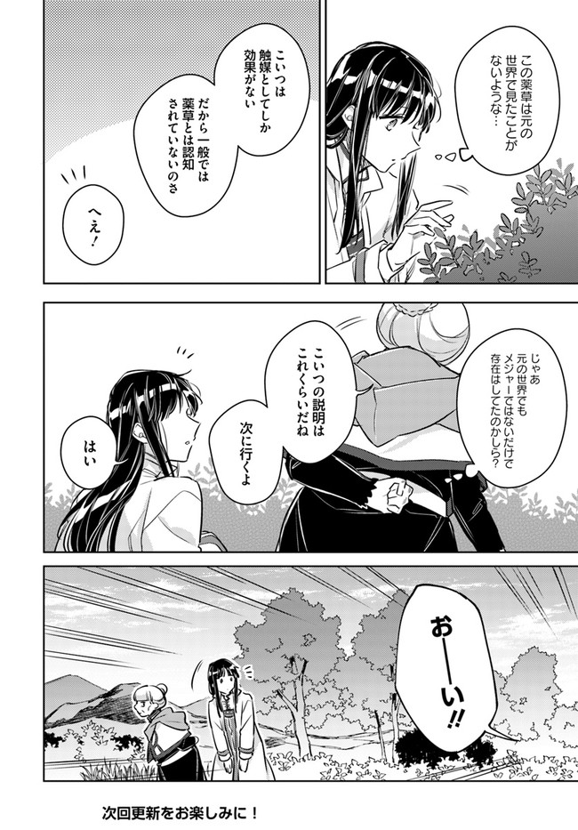 聖女の魔力は万能です 第27.2話 - Page 8