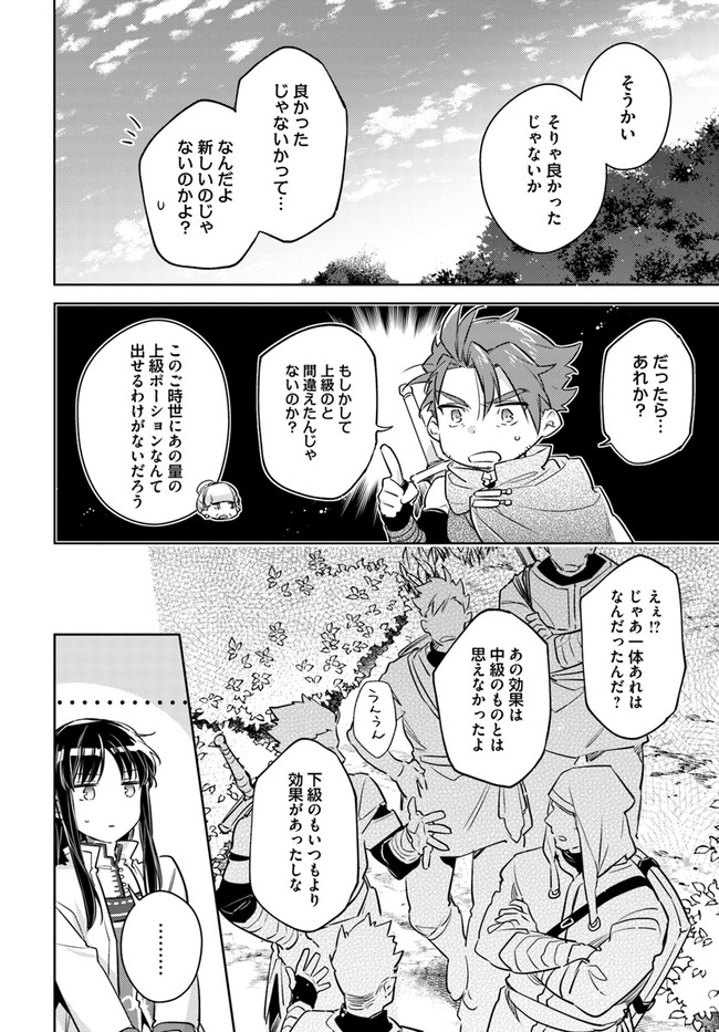 聖女の魔力は万能です 第27.3話 - Page 2