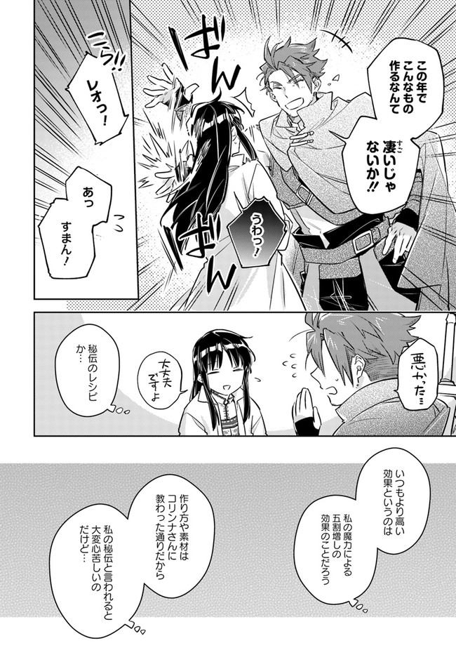 聖女の魔力は万能です 第27.3話 - Page 5