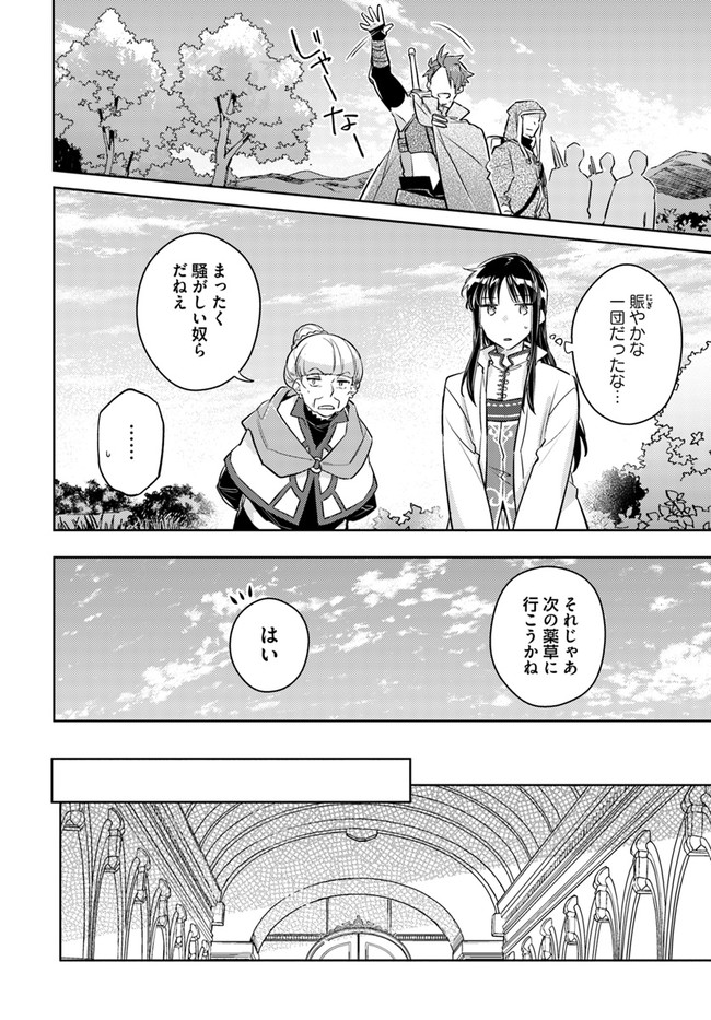 聖女の魔力は万能です 第27.3話 - Page 6