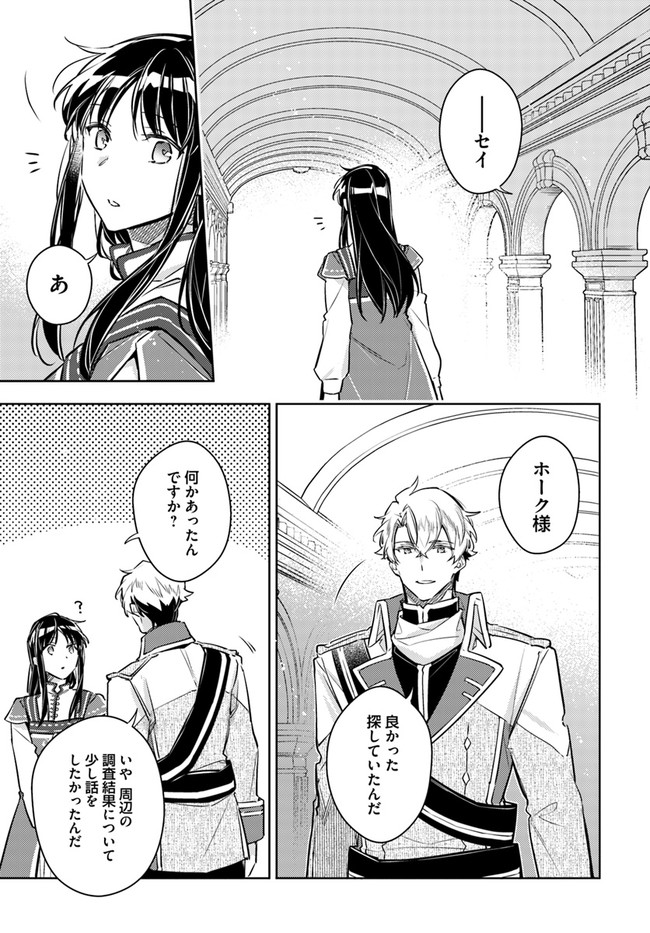 聖女の魔力は万能です 第27.3話 - Page 7