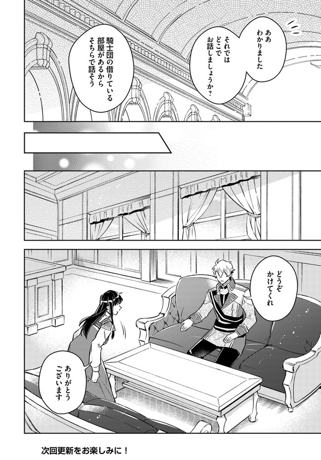 聖女の魔力は万能です 第27.3話 - Page 8