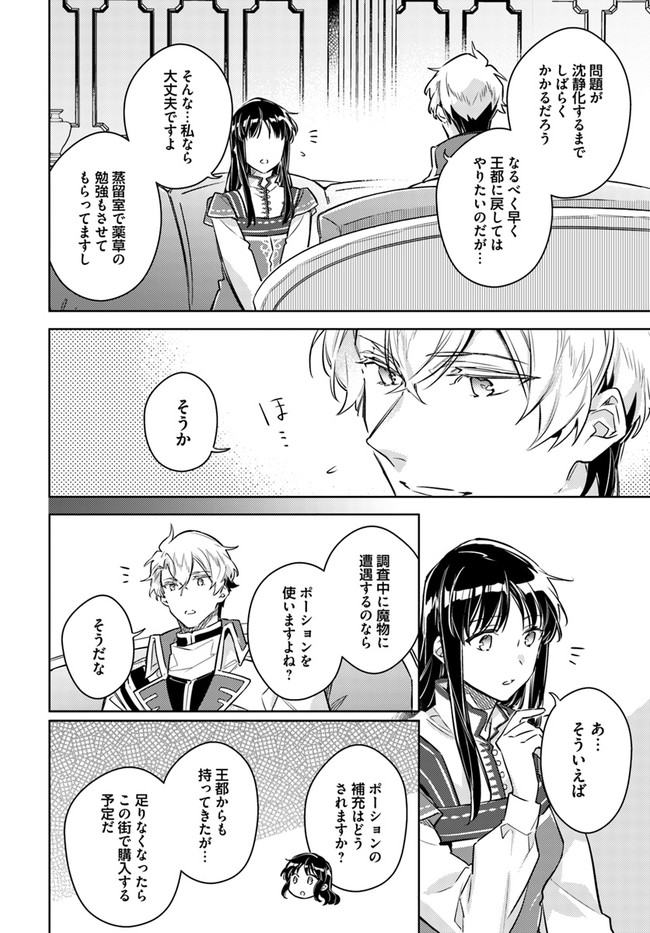 聖女の魔力は万能です 第27.4話 - Page 2