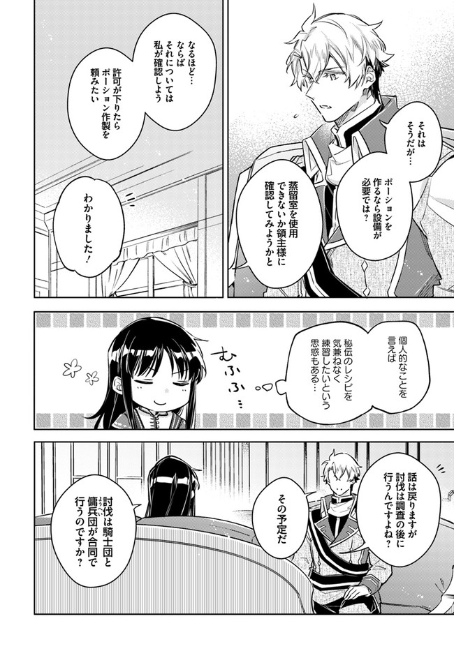 聖女の魔力は万能です 第27.4話 - Page 4