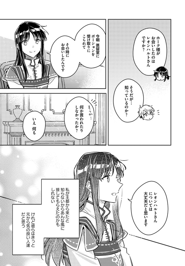 聖女の魔力は万能です 第27.4話 - Page 7