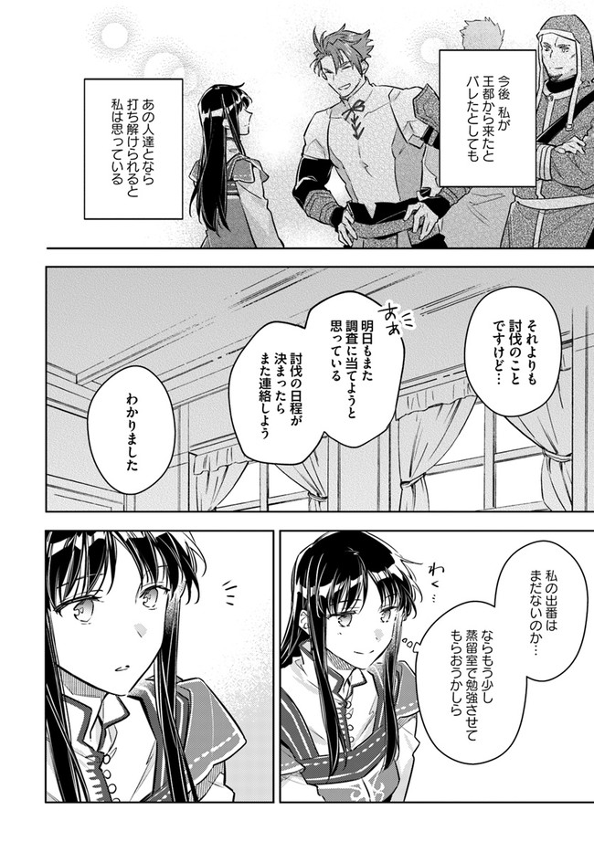 聖女の魔力は万能です 第27.4話 - Page 8