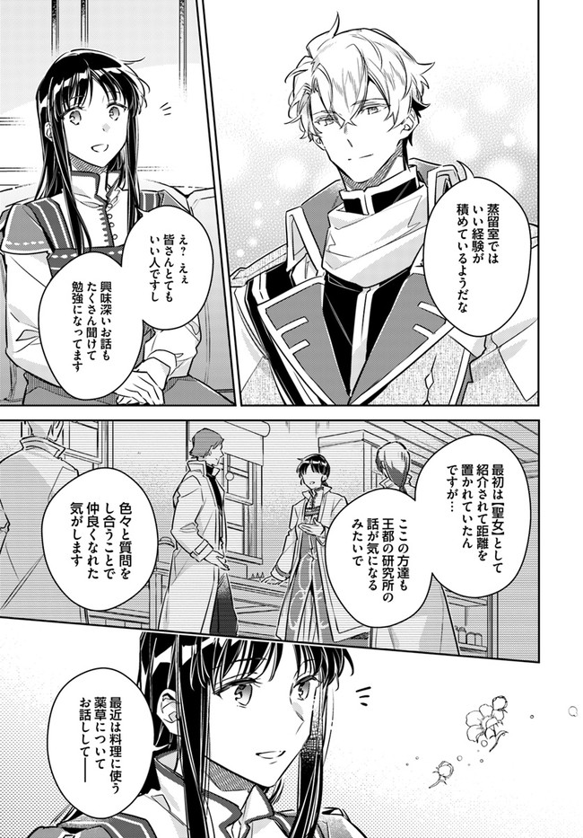 聖女の魔力は万能です 第27.4話 - Page 9