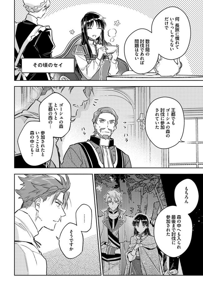 聖女の魔力は万能です 第27.51話 - Page 6