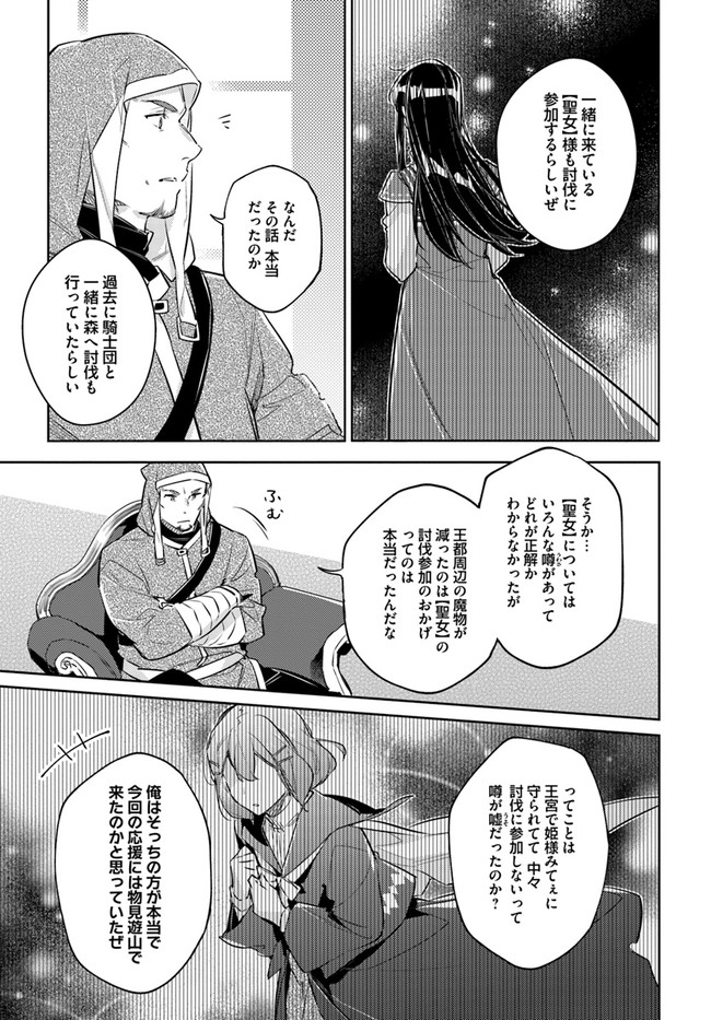 聖女の魔力は万能です 第27.52話 - Page 5