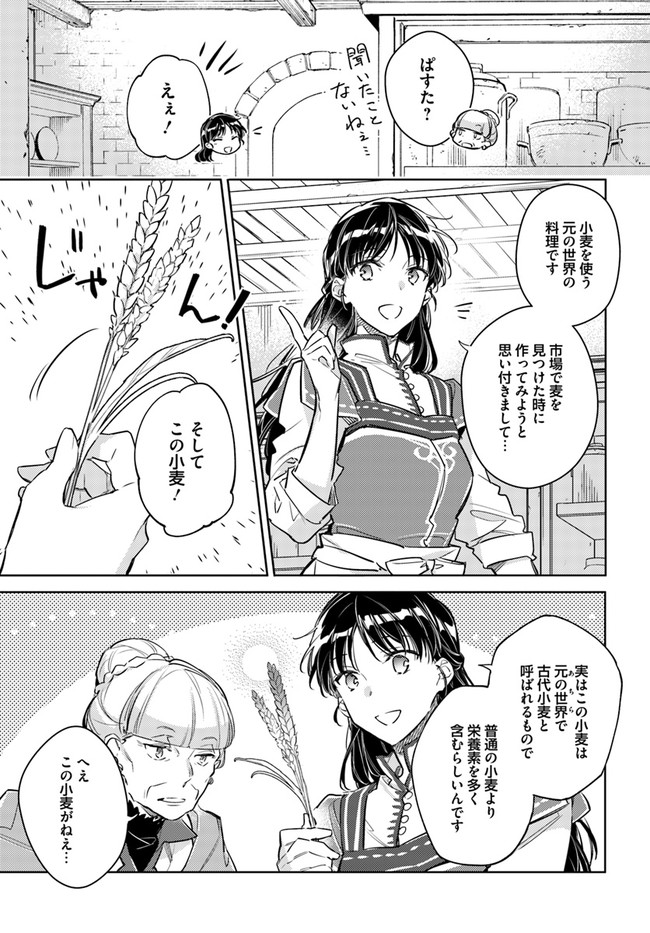 聖女の魔力は万能です 第28.1話 - Page 6