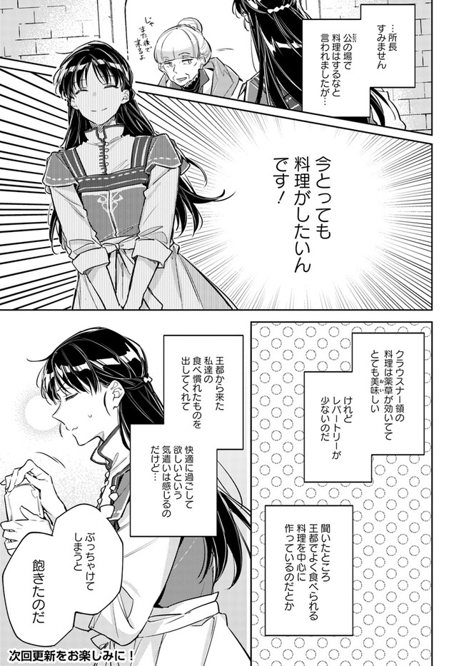 聖女の魔力は万能です 第28.1話 - Page 8