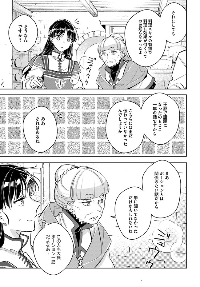 聖女の魔力は万能です 第28.2話 - Page 4