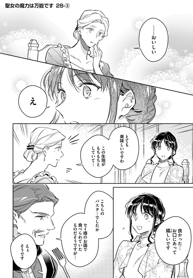 聖女の魔力は万能です 第28.3話 - Page 2