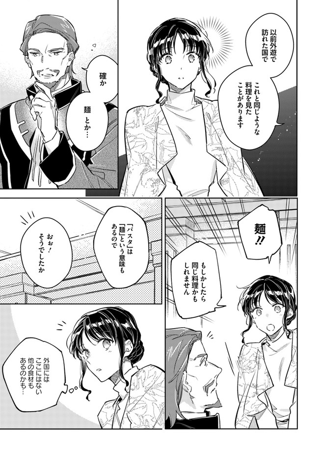 聖女の魔力は万能です 第28.3話 - Page 3