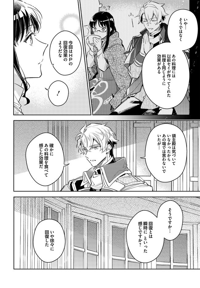 聖女の魔力は万能です 第28.3話 - Page 6