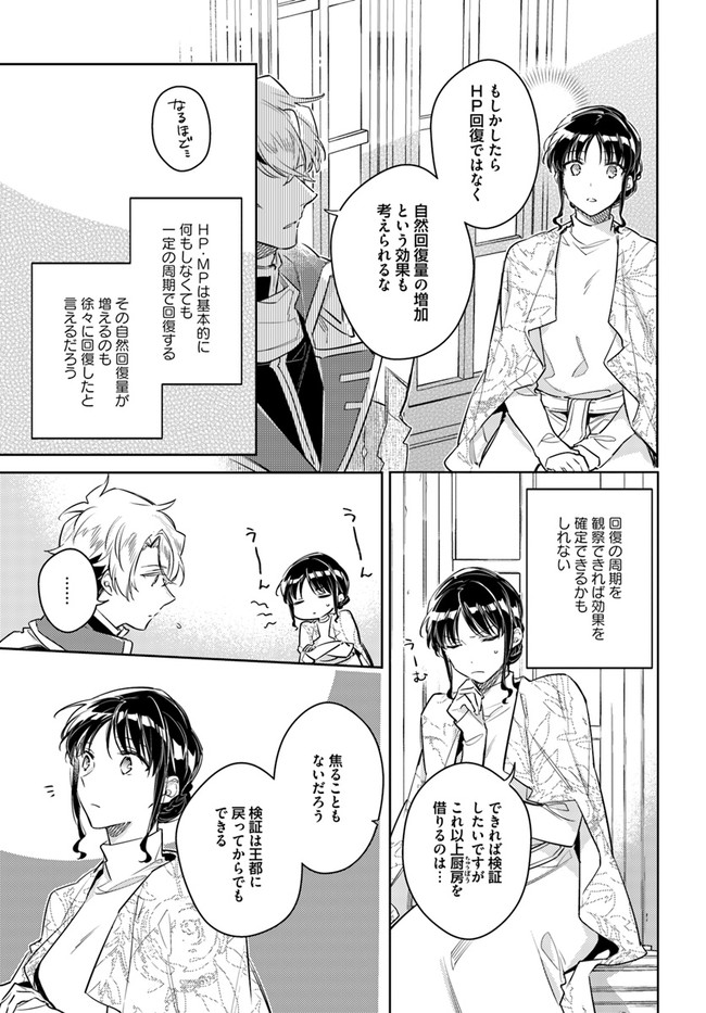 聖女の魔力は万能です 第28.3話 - Page 7