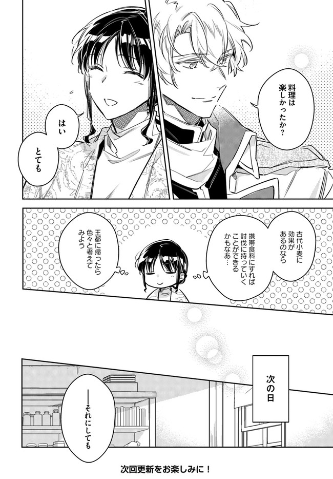 聖女の魔力は万能です 第28.3話 - Page 7