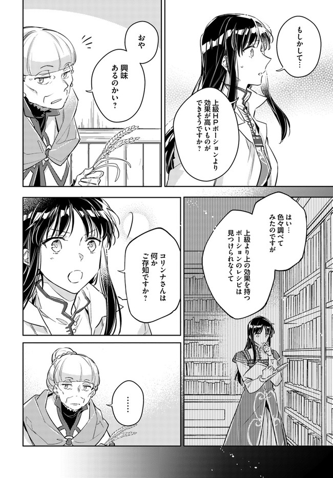 聖女の魔力は万能です 第28.4話 - Page 2