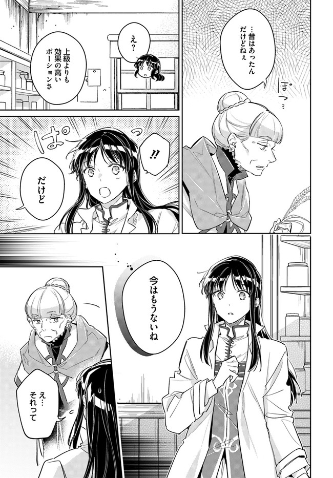 聖女の魔力は万能です 第28.4話 - Page 3