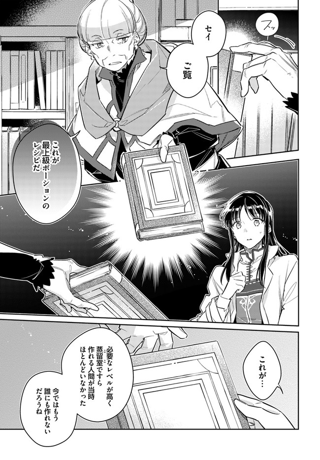 聖女の魔力は万能です 第28.4話 - Page 5