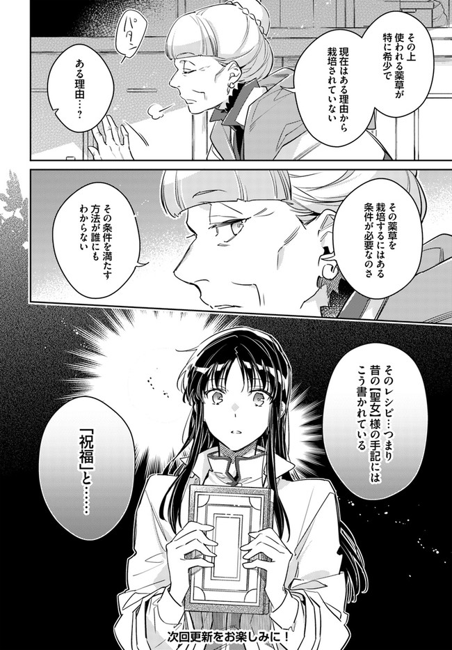 聖女の魔力は万能です 第28.4話 - Page 6