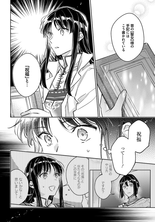 聖女の魔力は万能です 第29.1話 - Page 3