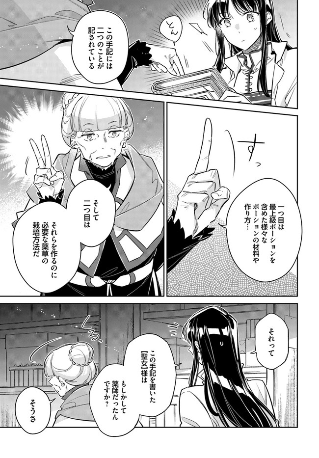 聖女の魔力は万能です 第29.1話 - Page 4