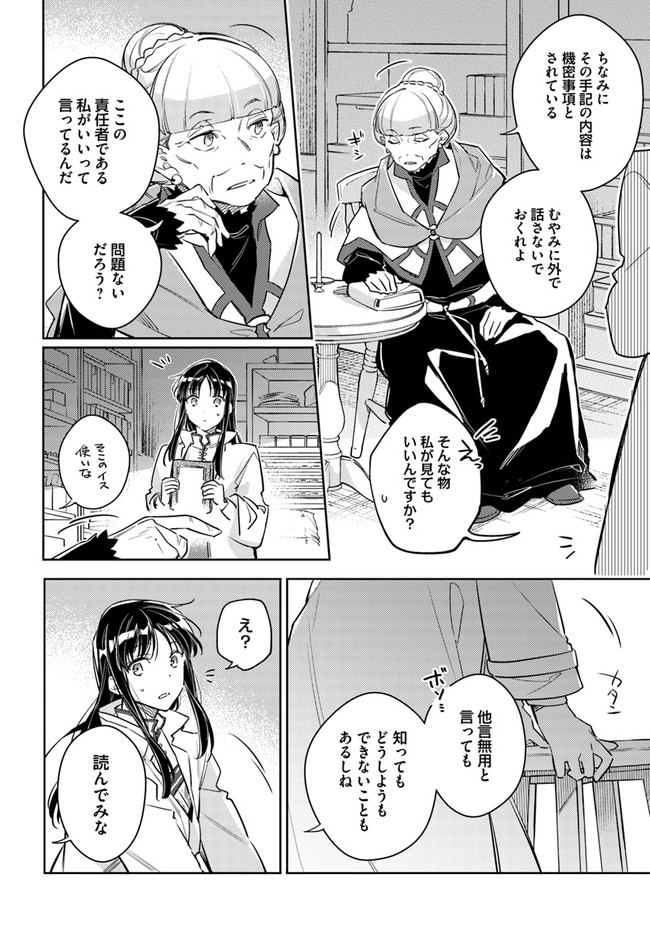 聖女の魔力は万能です 第29.1話 - Page 5