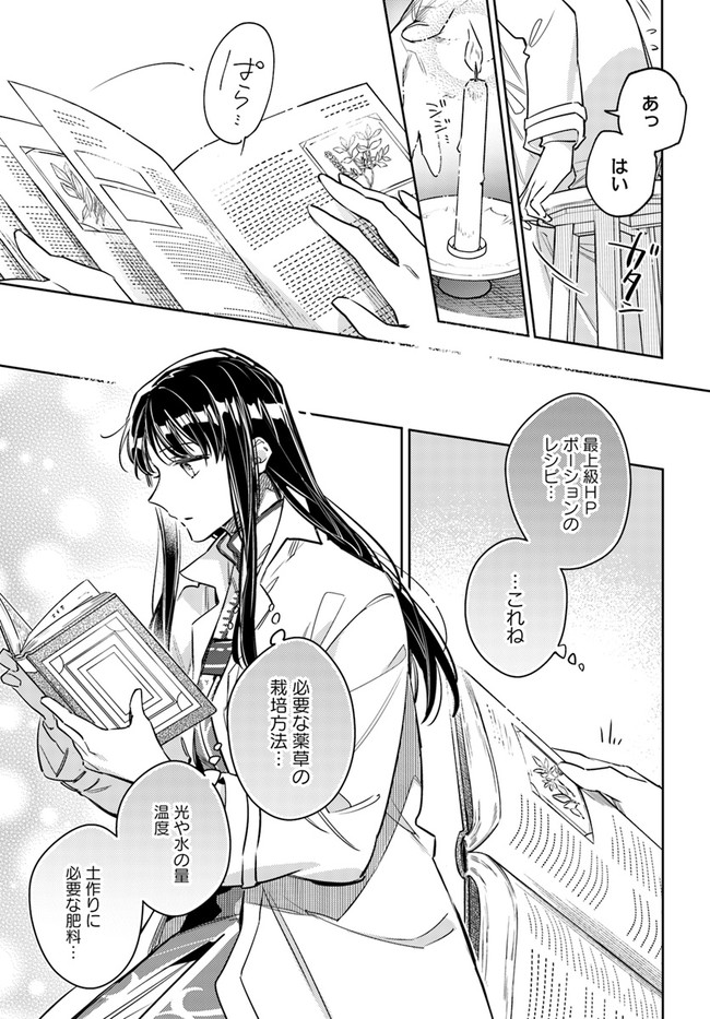 聖女の魔力は万能です 第29.1話 - Page 6