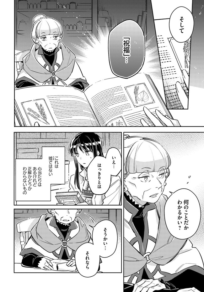 聖女の魔力は万能です 第29.1話 - Page 6