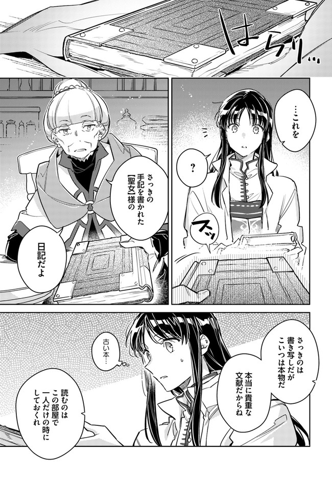 聖女の魔力は万能です 第29.1話 - Page 8