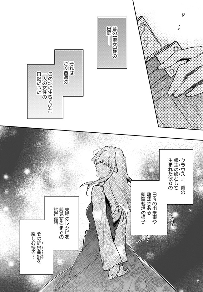 聖女の魔力は万能です 第29.1話 - Page 8