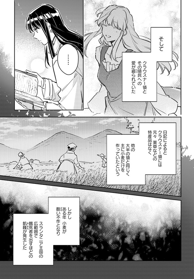 聖女の魔力は万能です 第29.1話 - Page 10