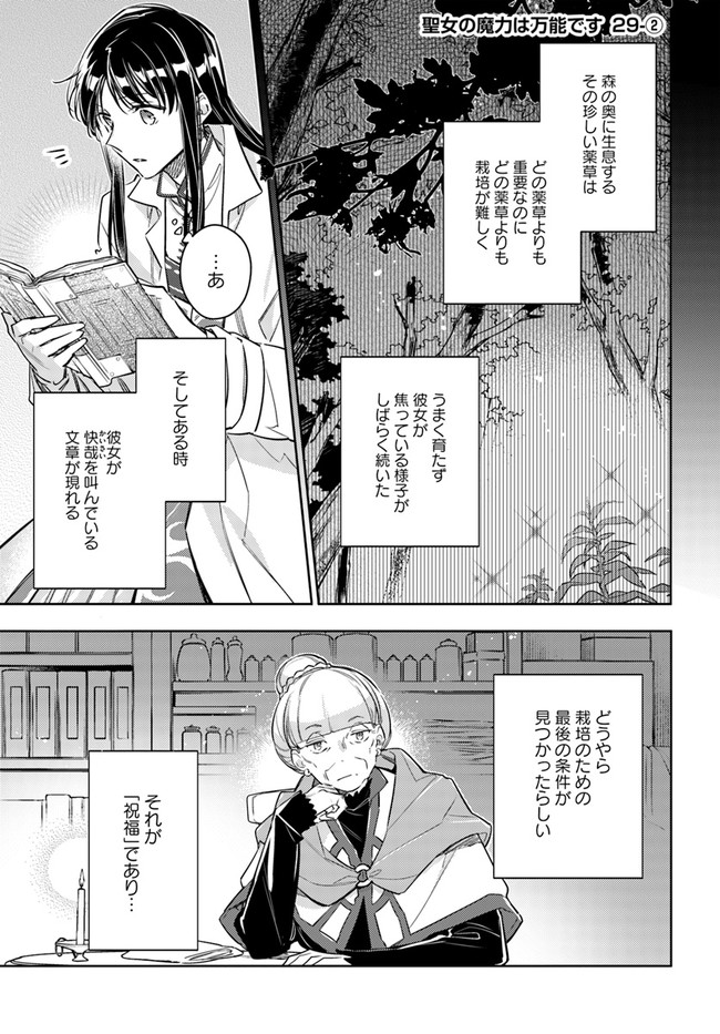 聖女の魔力は万能です 第29.2話 - Page 2