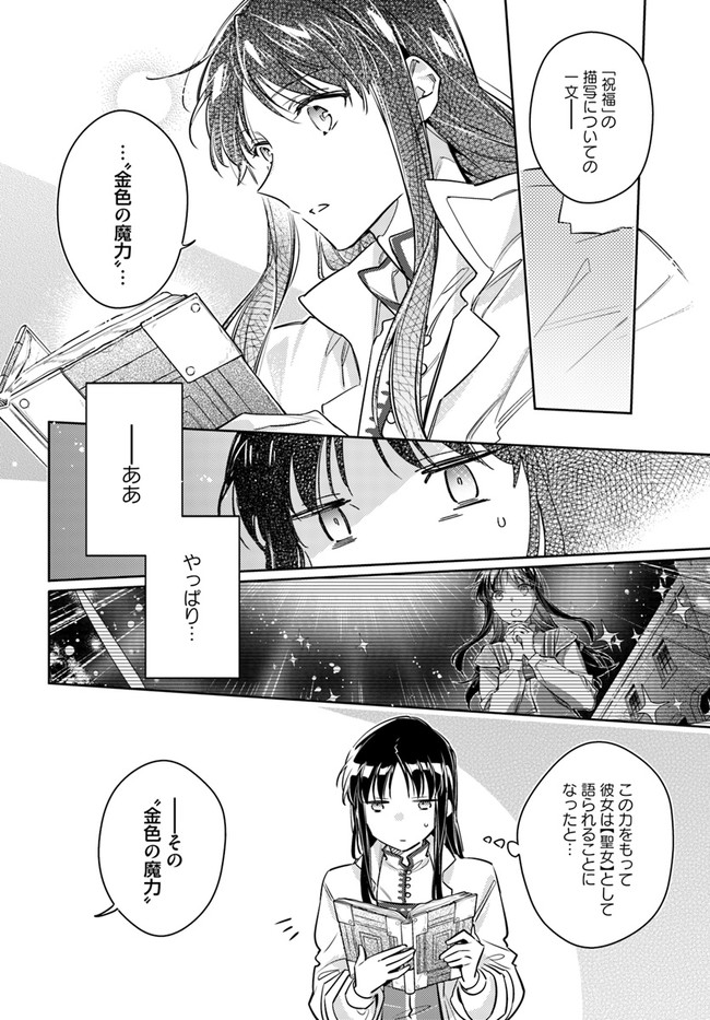 聖女の魔力は万能です 第29.2話 - Page 3